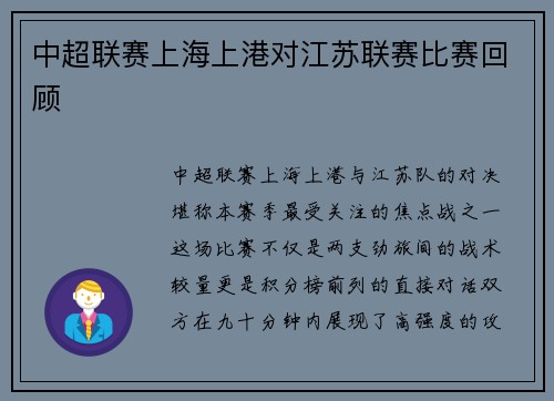 中超联赛上海上港对江苏联赛比赛回顾