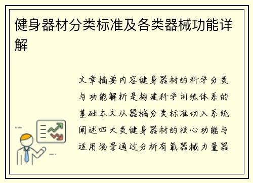 健身器材分类标准及各类器械功能详解