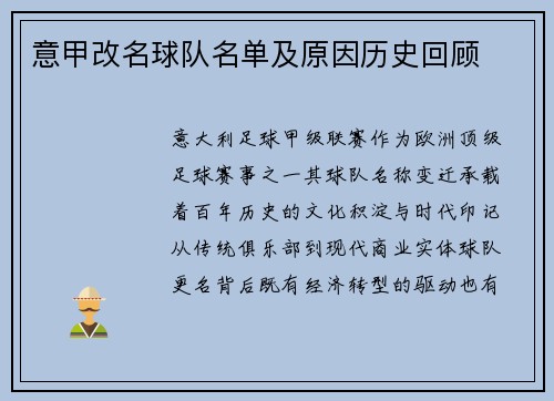 意甲改名球队名单及原因历史回顾