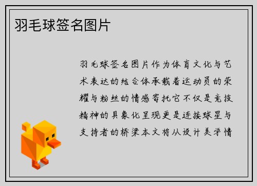 羽毛球签名图片