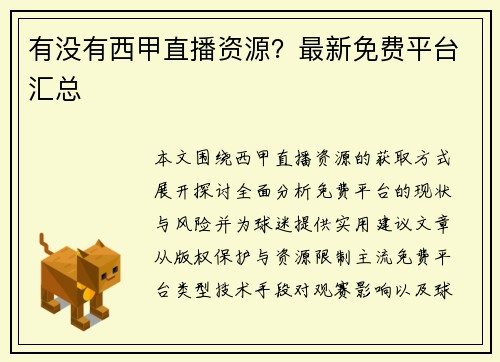 有没有西甲直播资源？最新免费平台汇总