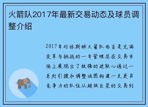 火箭队2017年最新交易动态及球员调整介绍